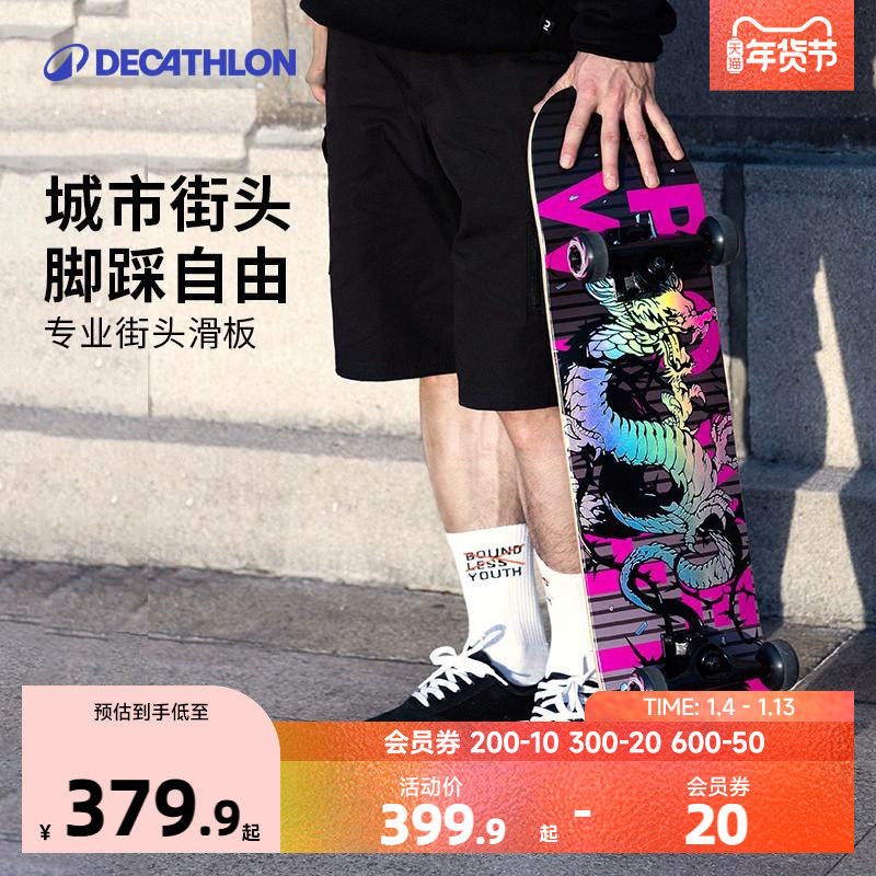 迪卡侬滑板初学者专业板枫木儿童女生男生成年双翘四轮滑板车KIDA