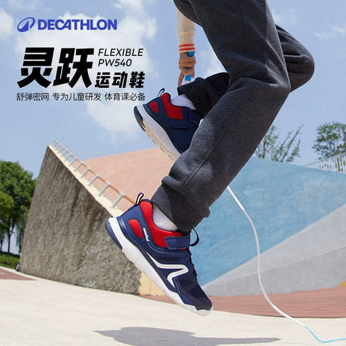 迪卡侬儿童运动鞋男童网面小白鞋