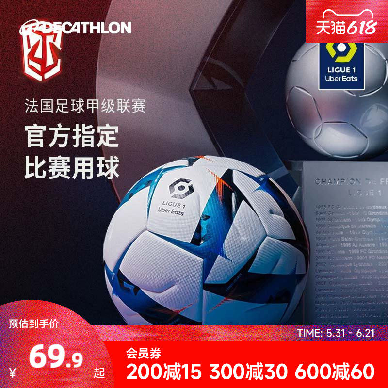 迪卡侬足球法甲球5号足球4号训练比赛足球小学生专用FIFA成人KIDA