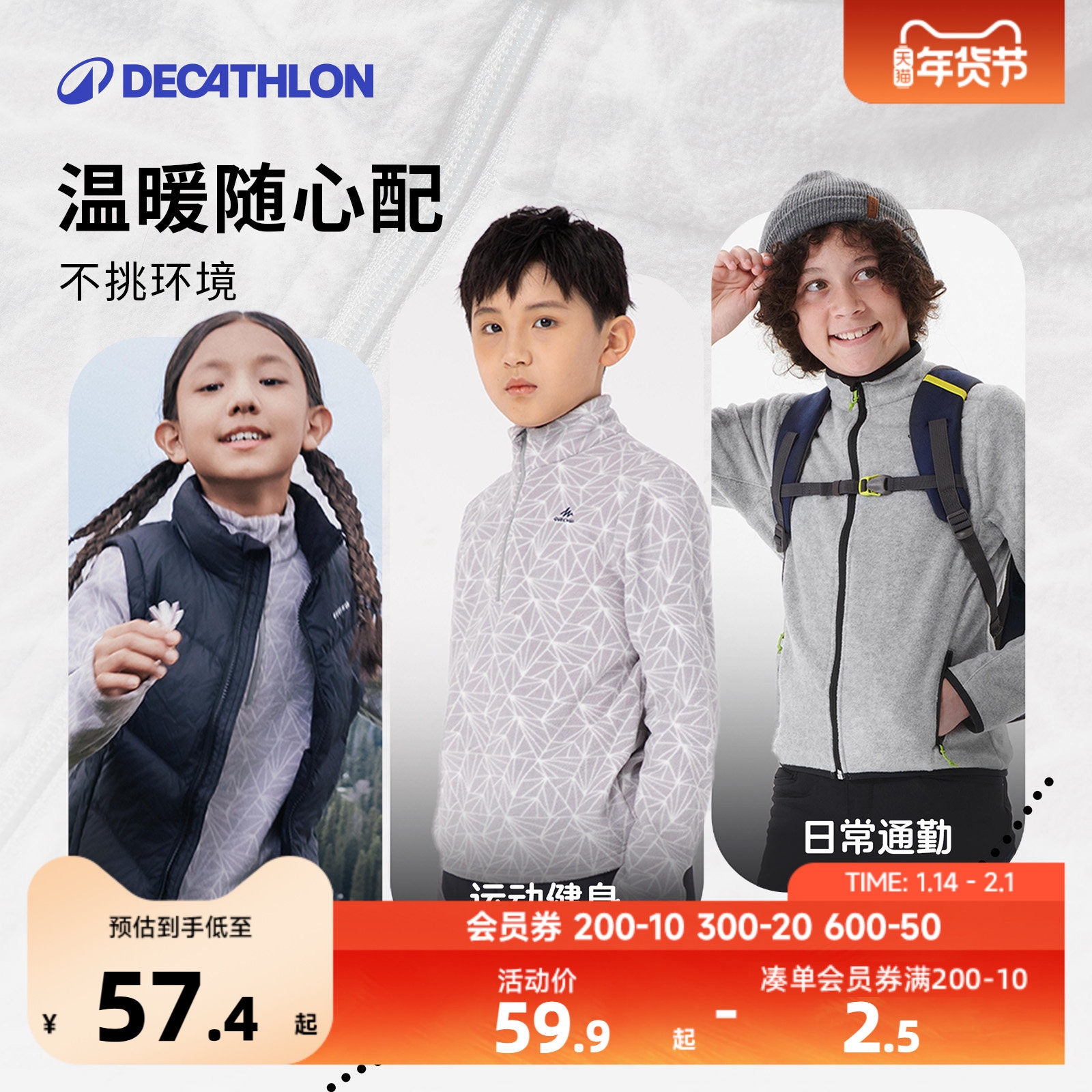 迪卡侬儿童摇粒绒外套男童保暖加绒卫衣女童抓绒衣秋冬装内胆KIDS,童装/婴儿装/亲子装,儿童抓绒衣,淘宝优惠券,粉丝福利购,淘宝优惠卷