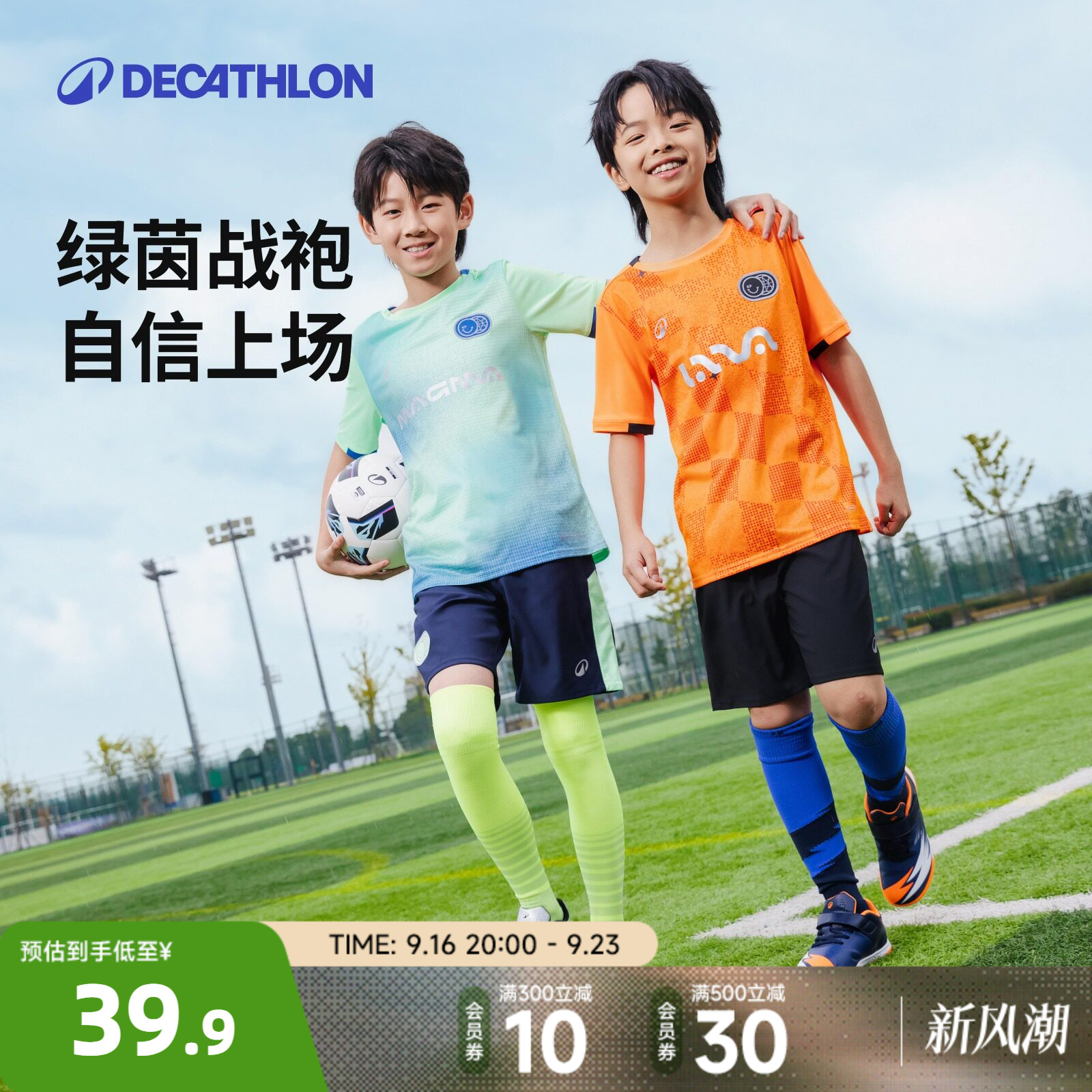迪卡侬儿童足球服透气条纹球衣球裤青少年运动短袖T恤春夏秋KIDO