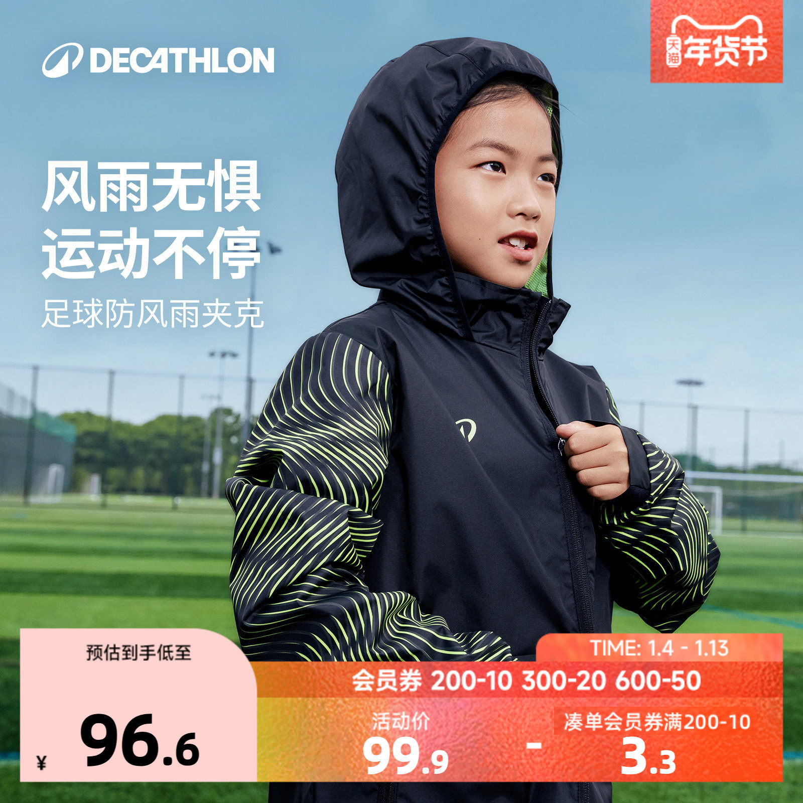 迪卡侬儿童防水运动外套防风透湿软壳衣男女童春秋足球软壳衣KIDK