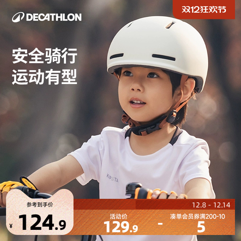 迪卡侬儿童自行车骑行头盔一体成型头盔儿童护具装备男女童KIDA