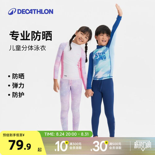 迪卡侬儿童水上服长袖分体防晒