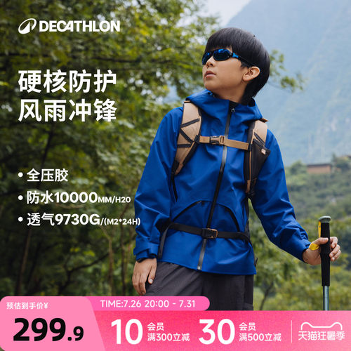 迪卡侬旗舰店儿童户外防水冲锋衣