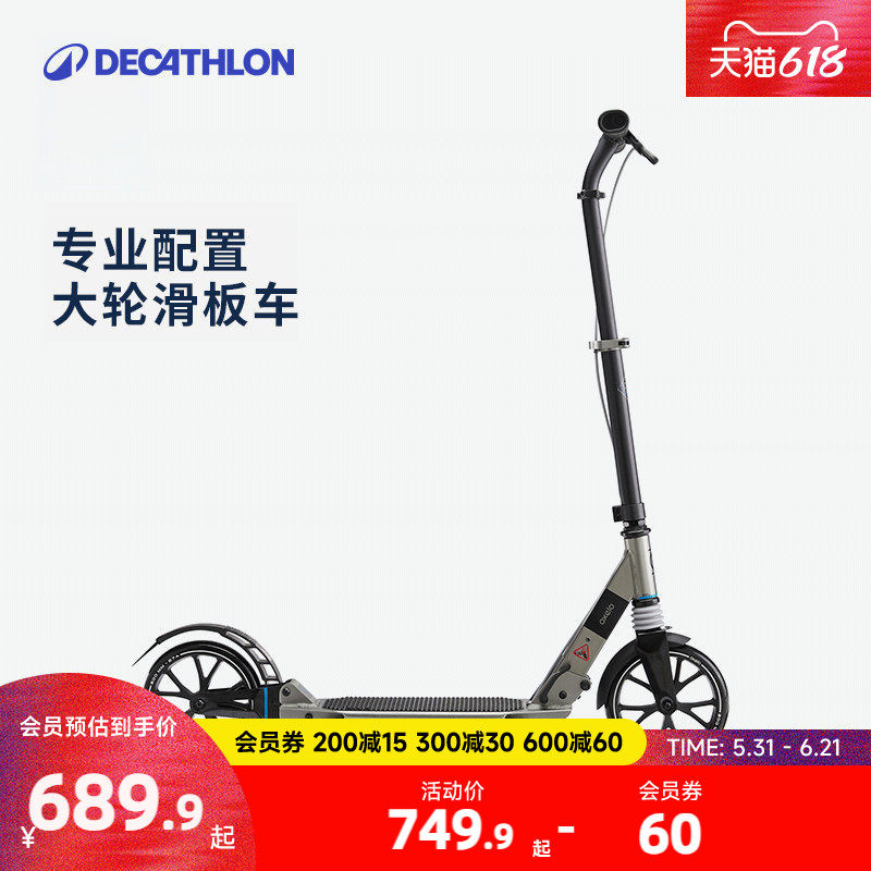 迪卡侬滑板车校园成人代步车大人oxelo两轮专业可折叠成年车KIDA