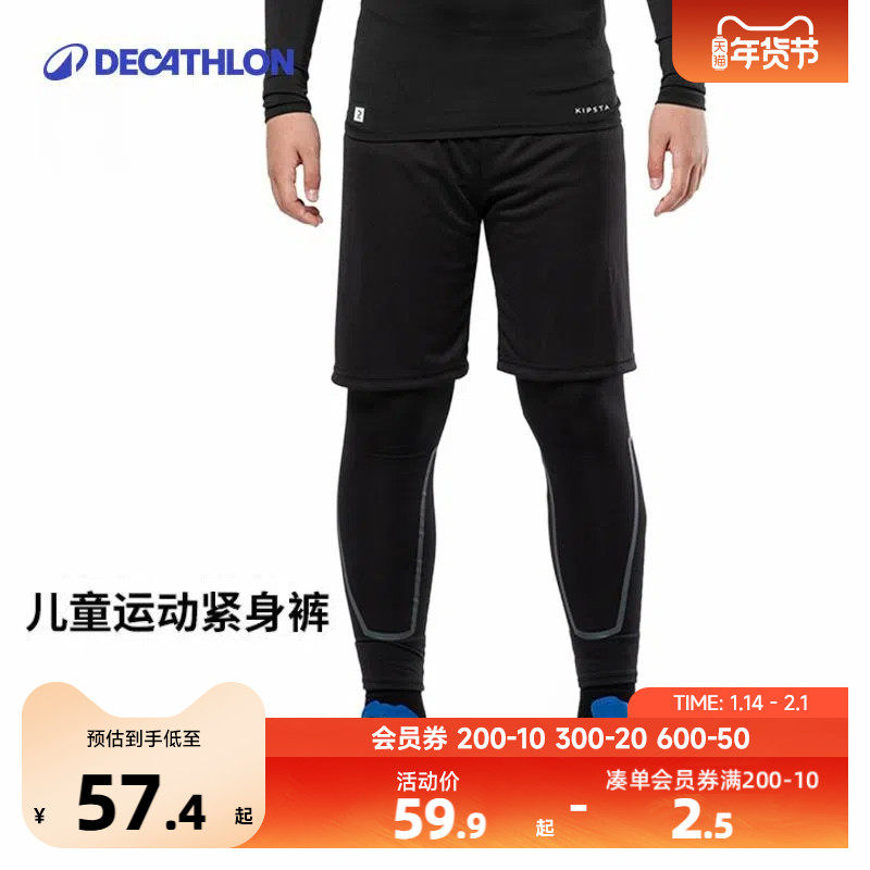 迪卡侬儿童运动紧身裤男童裤子打底裤运动裤足球篮球秋冬装KIDO,童装/婴儿装/亲子装,裤子,淘宝优惠券,粉丝福利购,淘宝优惠卷