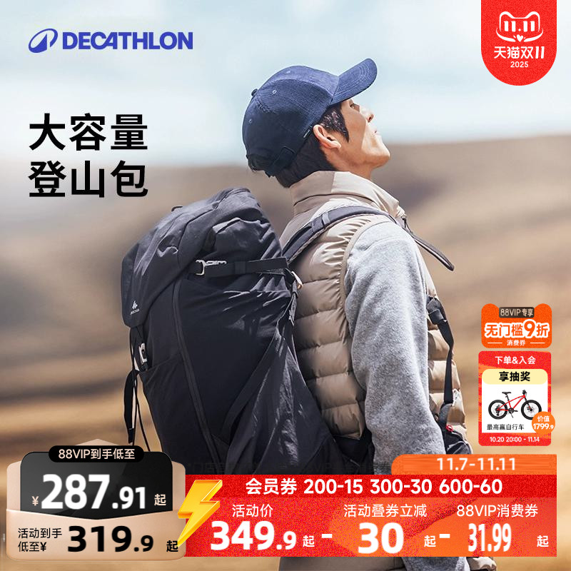 迪卡侬MH500户外登山双肩包