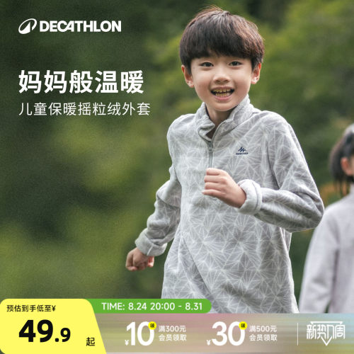 迪卡侬儿童保暖抓绒衣