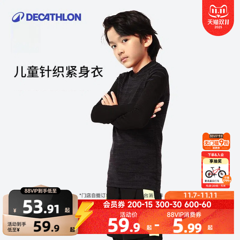 迪卡侬儿童运动紧身衣训练针织