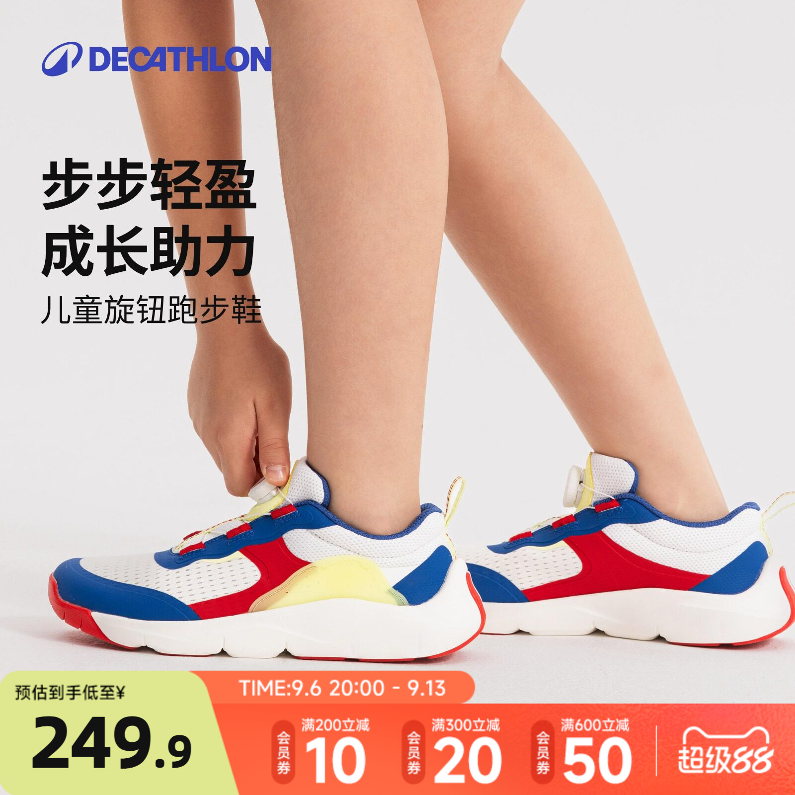 迪卡侬旋钮跑步运动鞋图片