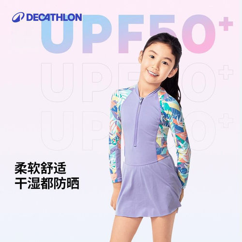 迪卡侬儿童长袖裙式泳衣防晒保护