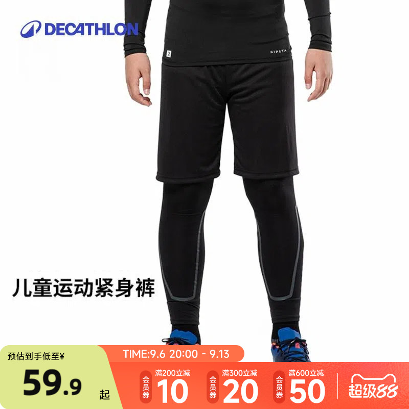 迪卡侬儿童运动紧身裤男童裤子打底裤运动裤足球篮球秋冬装KIDO