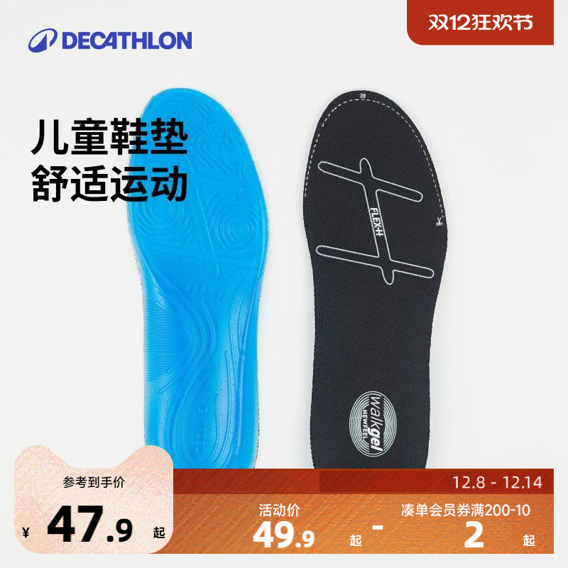 迪卡侬舒适硅胶鞋垫男 加厚吸汗运动鞋垫全掌减震篮球跑步女KIDS