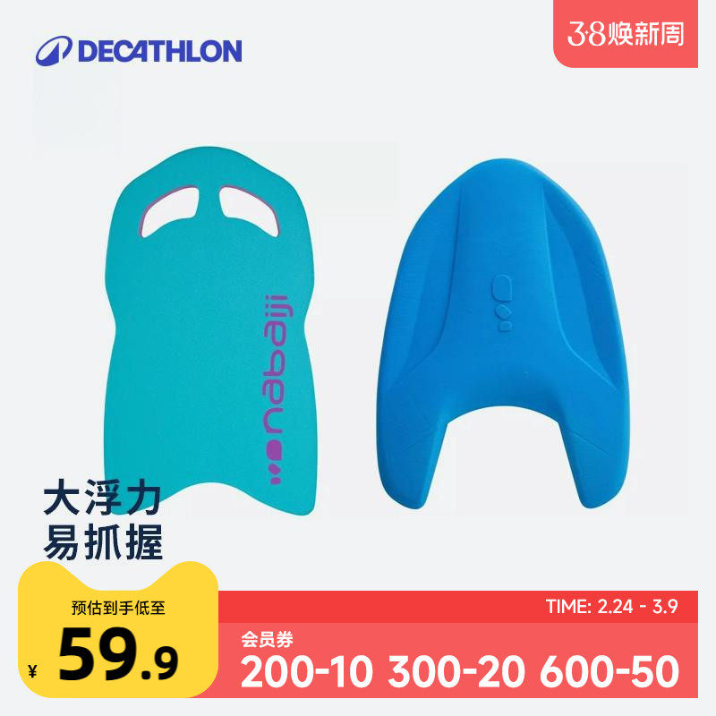迪卡侬浮板大人打水板儿童初学者学游泳漂浮体育运动浮力装备KIDK