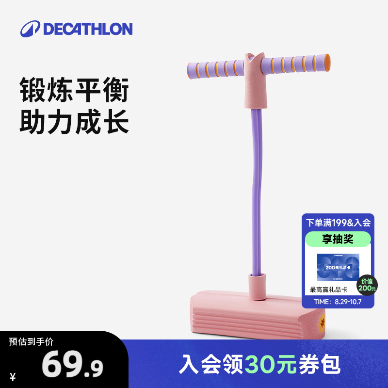 迪卡侬儿童跳跳杆平衡训练