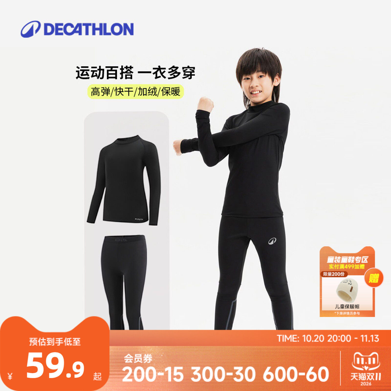 迪卡侬儿童篮球紧身衣运动训练服打底衫男女童速干衣足球KIDO