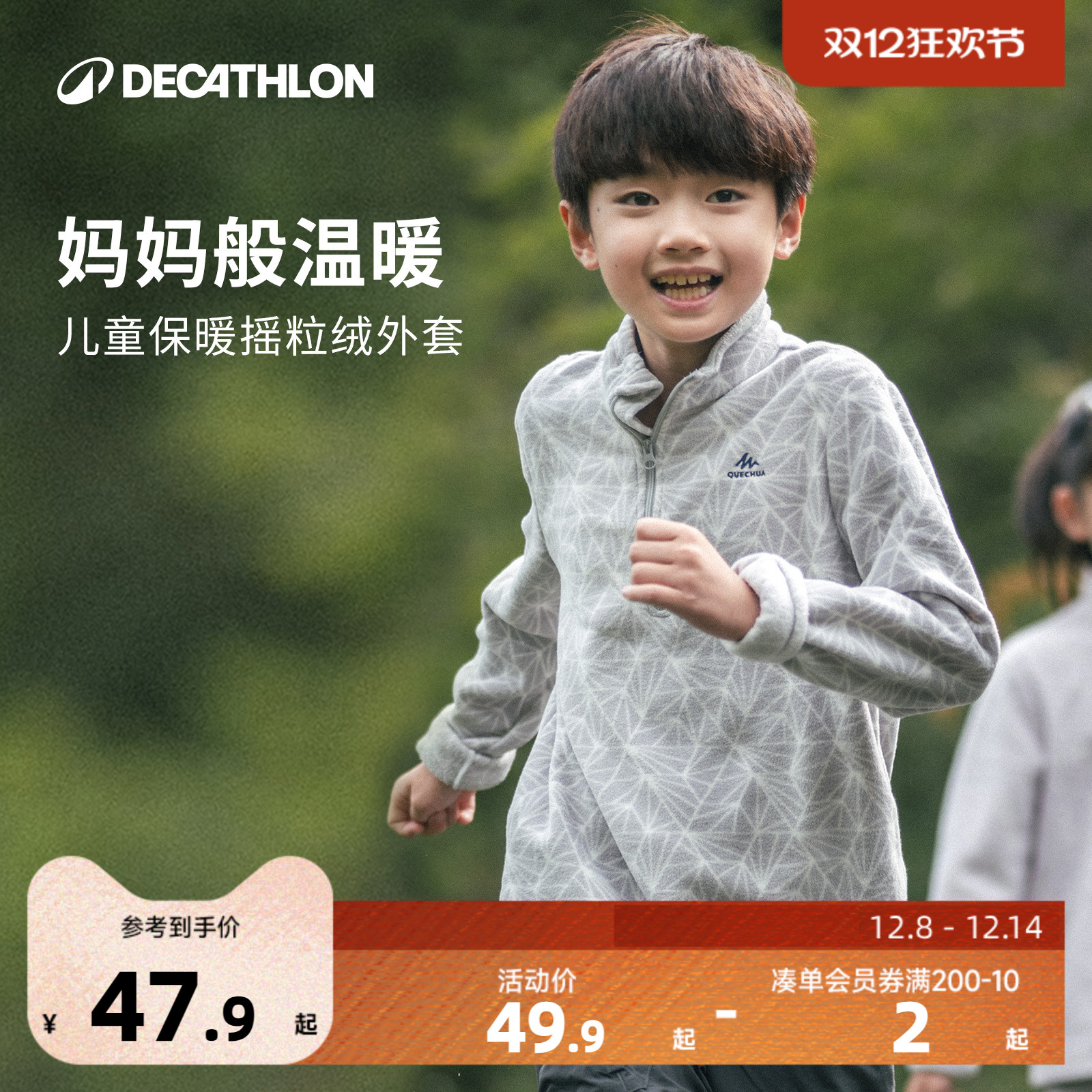 迪卡侬儿童春秋保暖抓绒衣摇粒绒