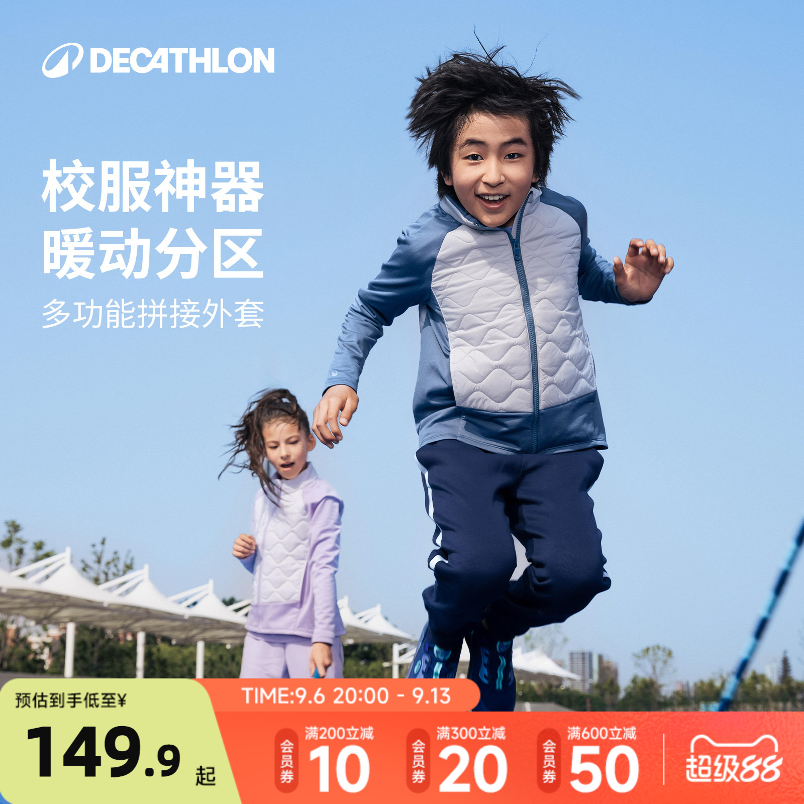 迪卡侬儿童多功能拼接外套夹克高弹保暖学生秋冬校服神器内搭KIDH