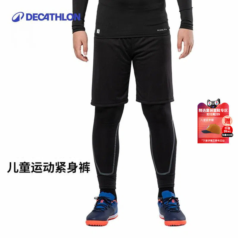 迪卡侬儿童运动紧身裤男童裤子打底裤运动裤足球篮球秋冬装KIDO