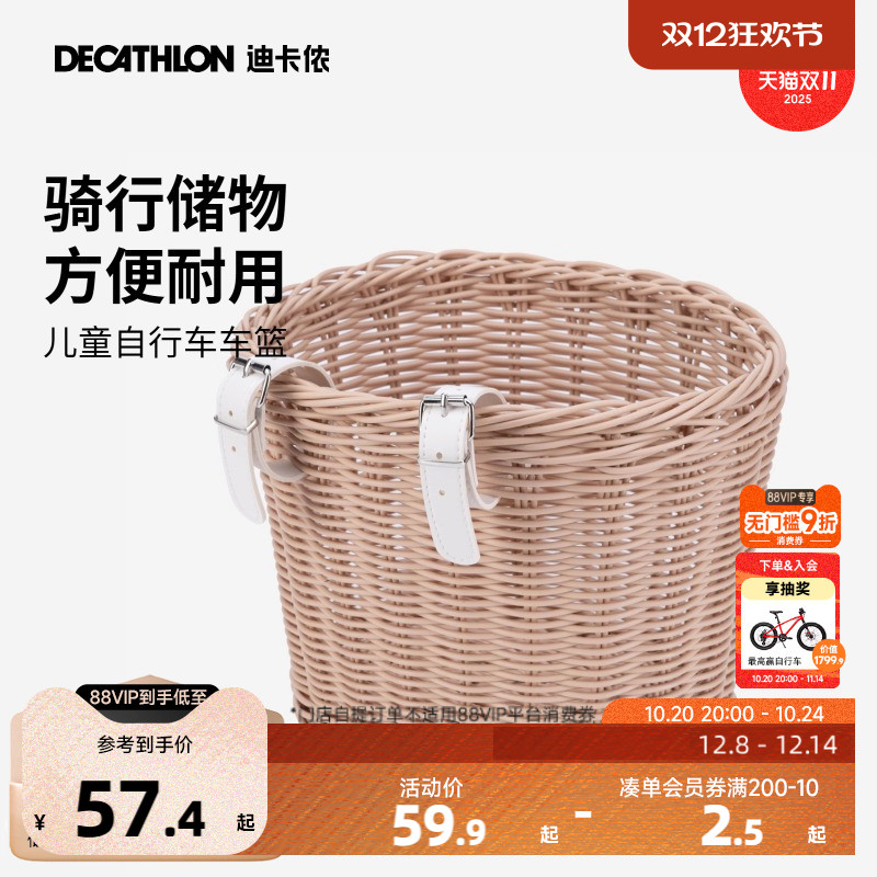 迪卡侬可拆卸美观车篮车筐