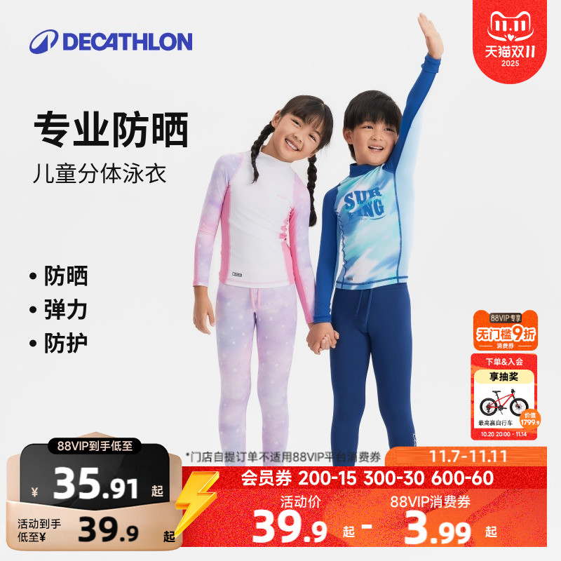 迪卡侬儿童水上服长袖分体防晒