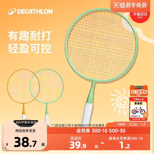 迪卡侬儿童学生初级羽毛球拍套装