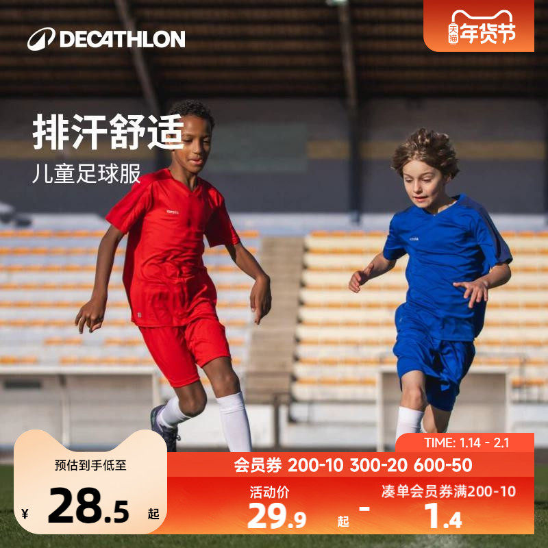 迪卡侬儿童足球运动服轻盈透气足球服套装运动T恤短袖短裤KIDO,童装/婴儿装/亲子装,T恤,淘宝优惠券,粉丝福利购,淘宝优惠卷
