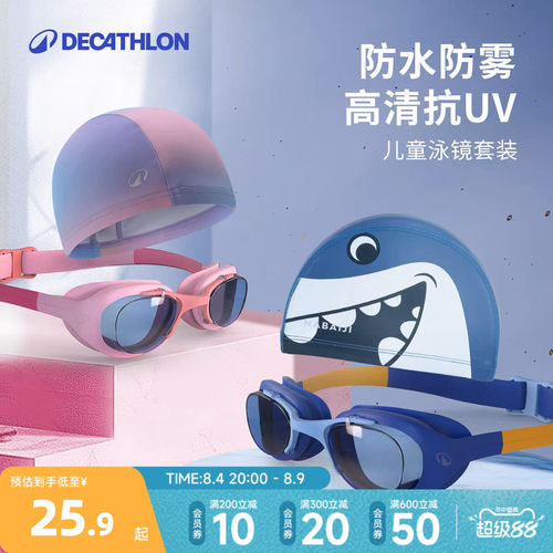 专业儿童泳镜迪卡侬高清防水防雾