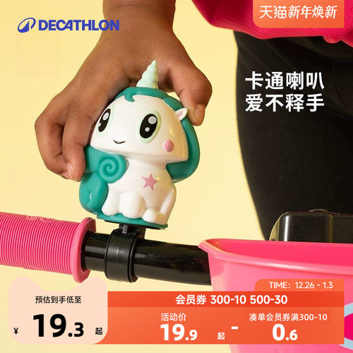 迪卡侬儿童自行车喇叭可爱