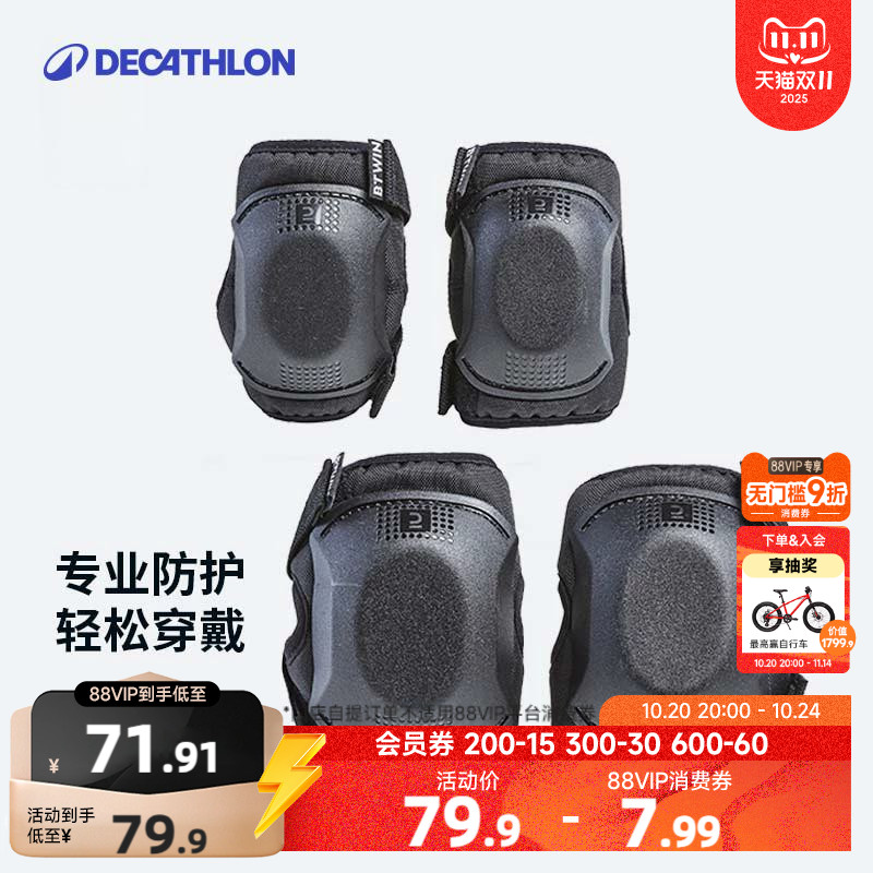 迪卡侬儿童自行车护具套装