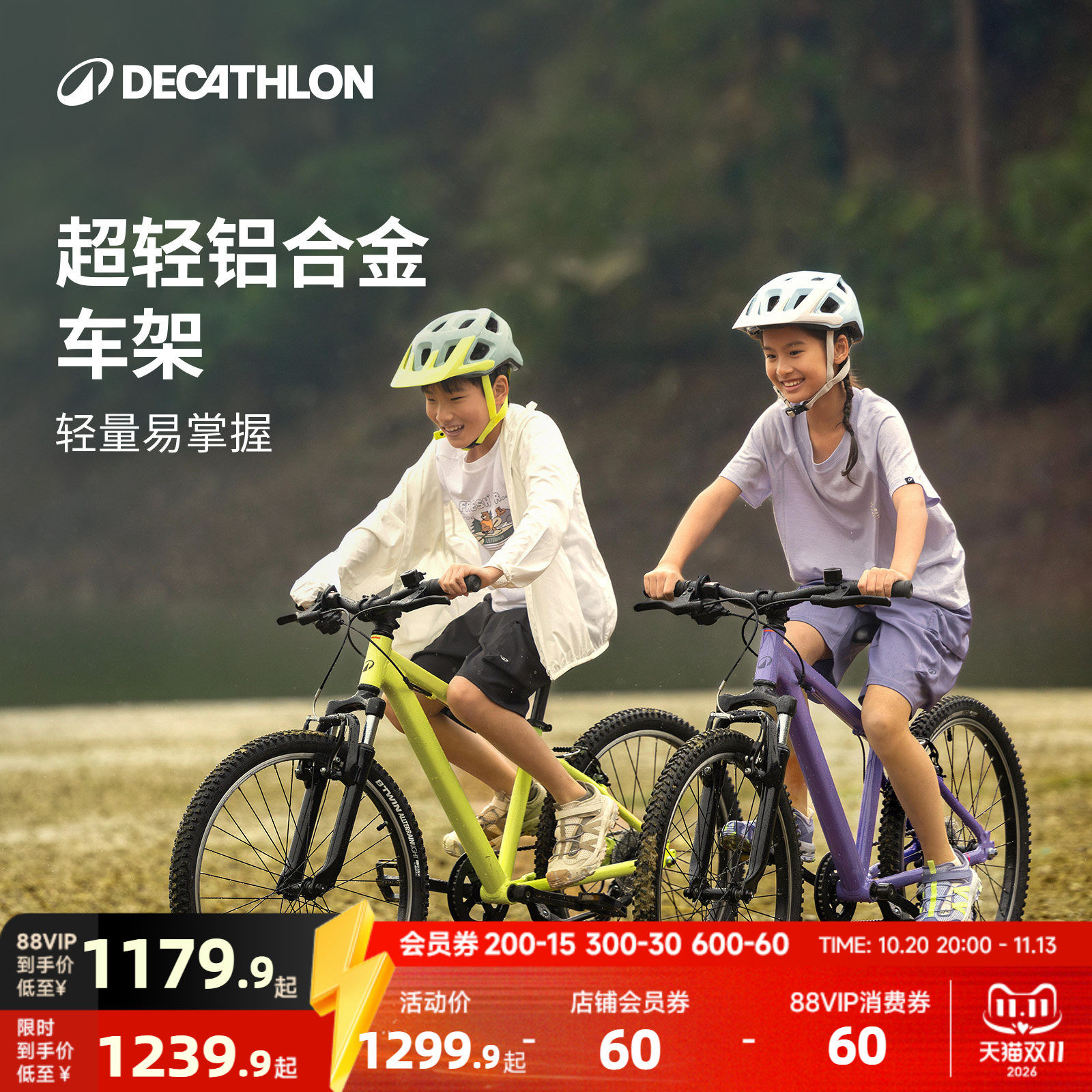【门店自提】迪卡侬儿童自行车官方青少年单车变速20/24寸山地车A