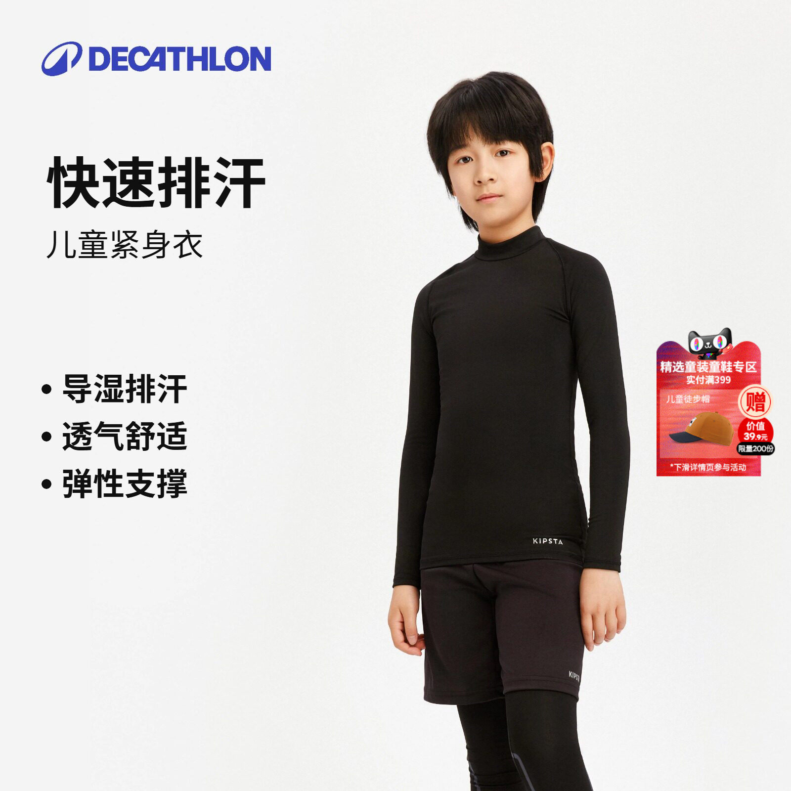 迪卡侬儿童速干衣紧身衣运动服篮球服打底衫男女童长袖T恤KIDO