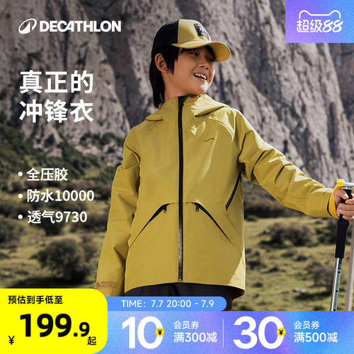 迪卡侬旗舰店冲锋衣户外防水儿童