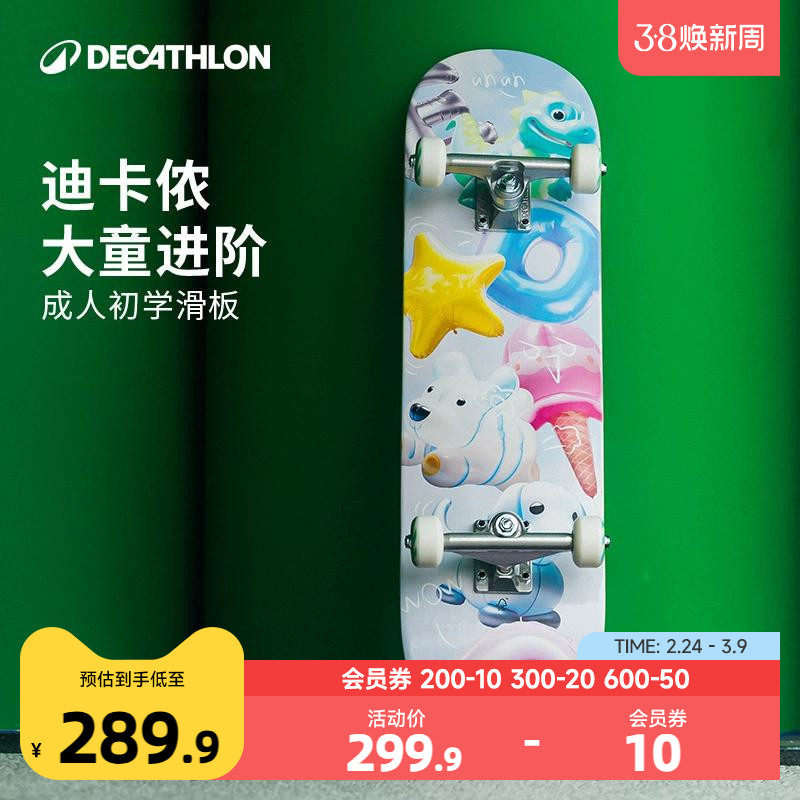 迪卡侬滑板初学者专业板成年男女生儿童青少年四轮滑板车KIDA