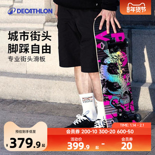 迪卡侬滑板初学者专业板枫木儿童女生男生成年双翘四轮滑板车KIDA