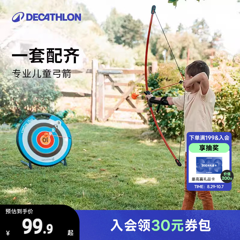迪卡侬儿童青少年弓箭套装