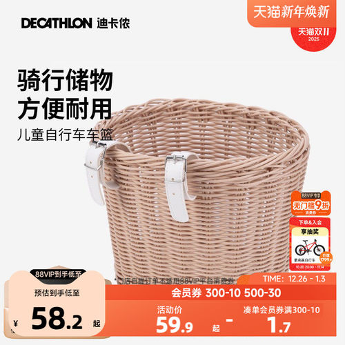 迪卡侬可拆卸美观车篮车筐