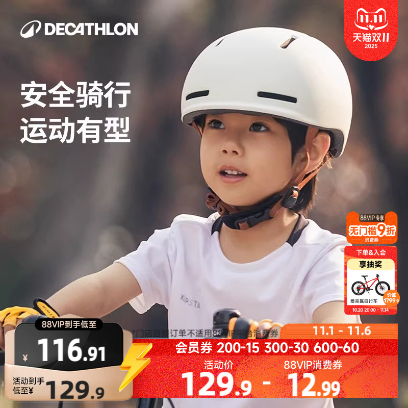 迪卡侬儿童自行车骑行头盔一体成型头盔儿童护具装备男女童KIDA
