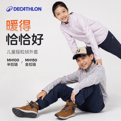 迪卡侬儿童秋冬摇粒绒保暖抓绒衣