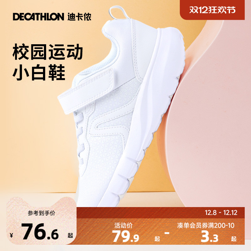 迪卡侬儿童运动鞋小白鞋校园跑步