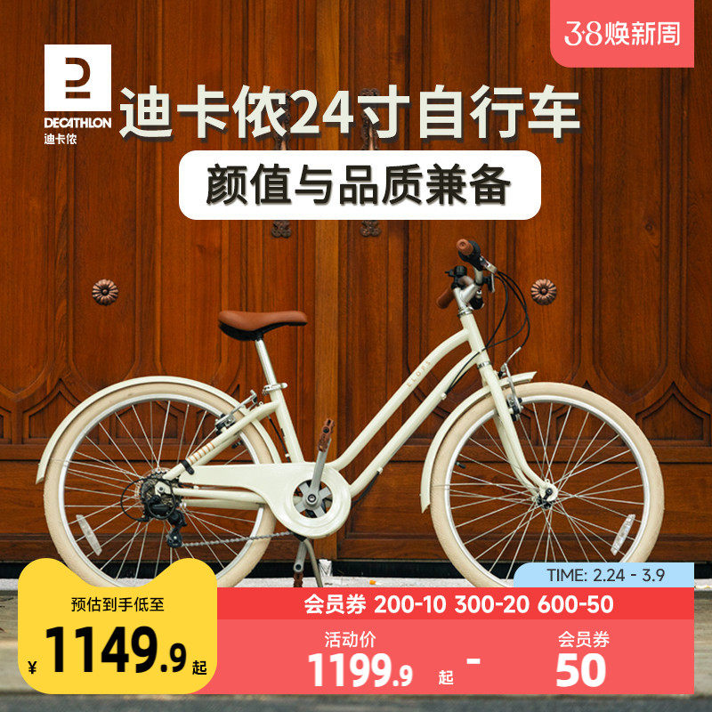 迪卡侬儿童自行车女孩中大童24寸6-12岁自行车青少年变速童车KIDA