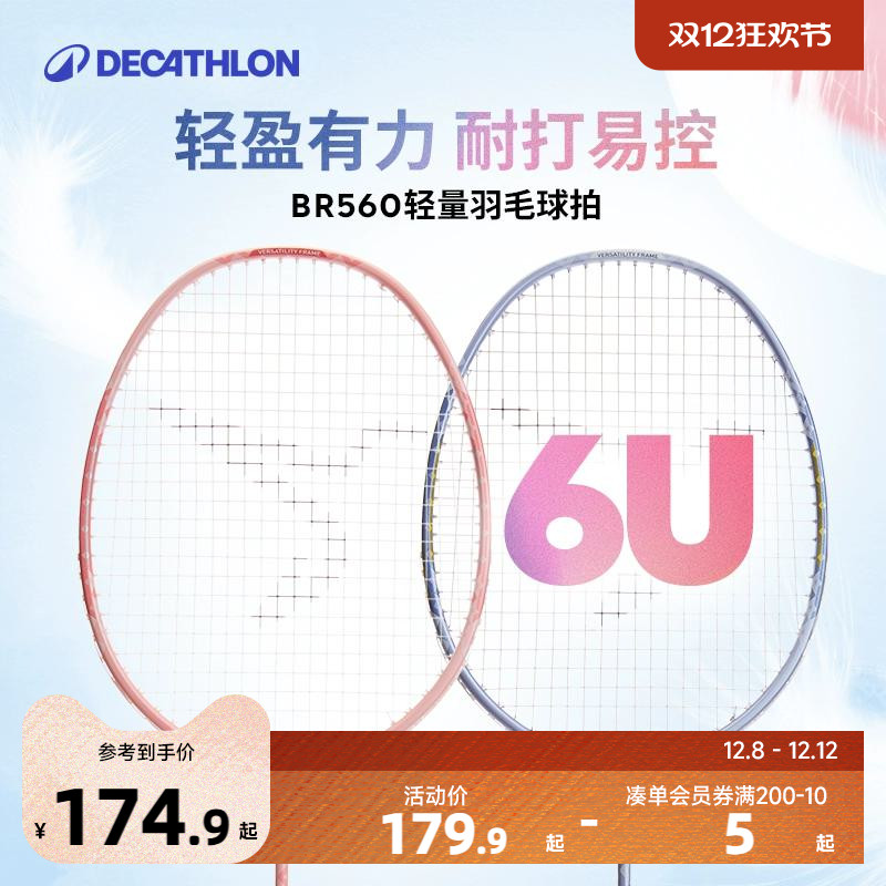 迪卡侬碳素纤维超轻羽毛球拍套装