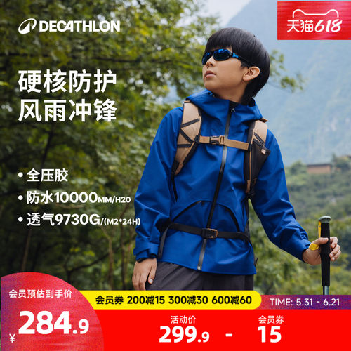 迪卡侬旗舰店儿童户外防水冲锋衣