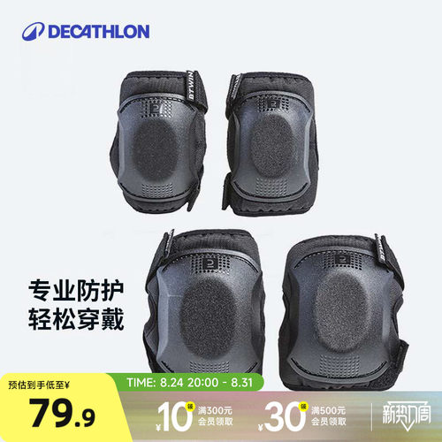 迪卡侬儿童自行车护具套装