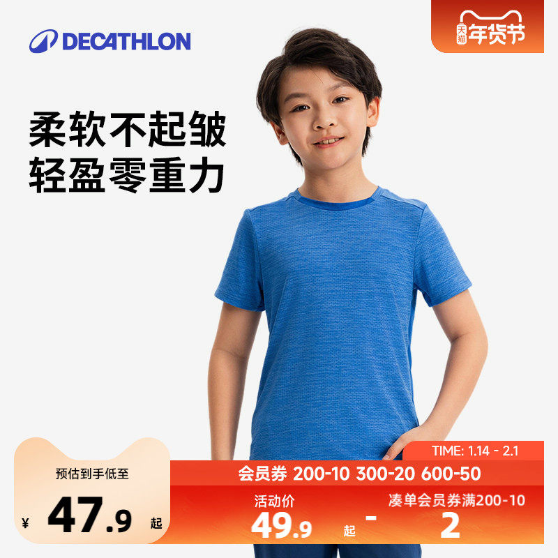 迪卡侬男童T恤儿童夏装运动速干短袖薄透气轻盈女童防晒上衣KIDC,童装/婴儿装/亲子装,儿童运动衣,淘宝优惠券,粉丝福利购,淘宝优惠卷
