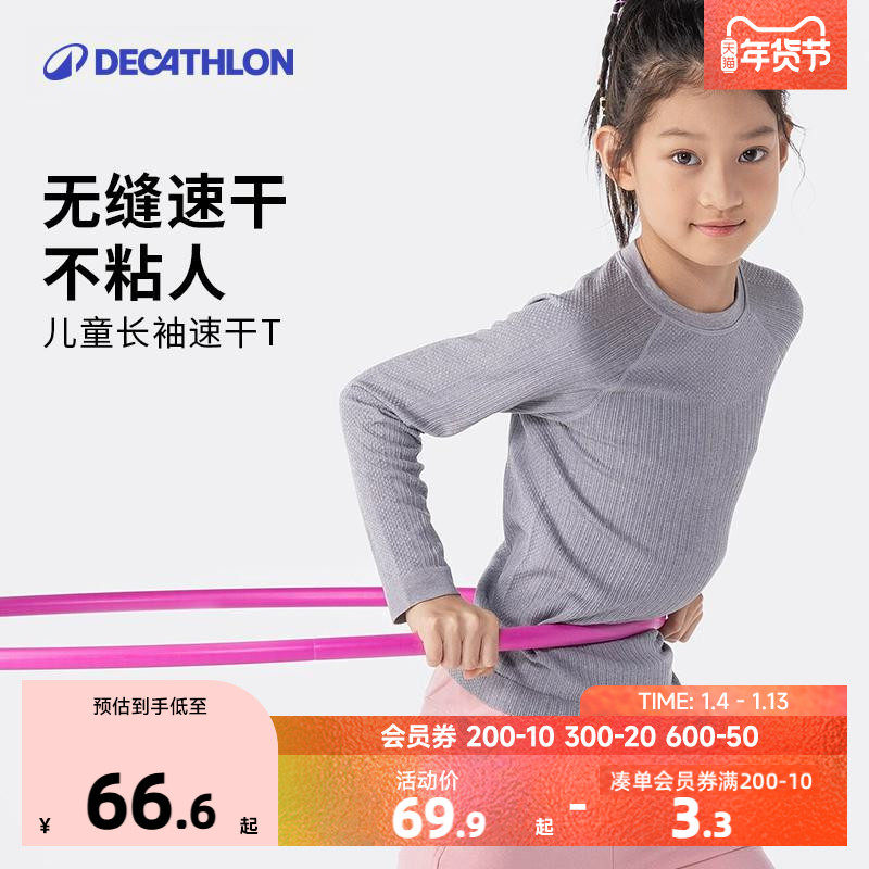 迪卡侬儿童速干衣运动长袖T恤打底衫针织训练男童装女童上衣KIDC