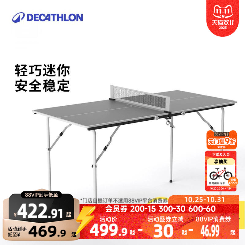 迪卡侬趣味可折叠家庭乒乓球台