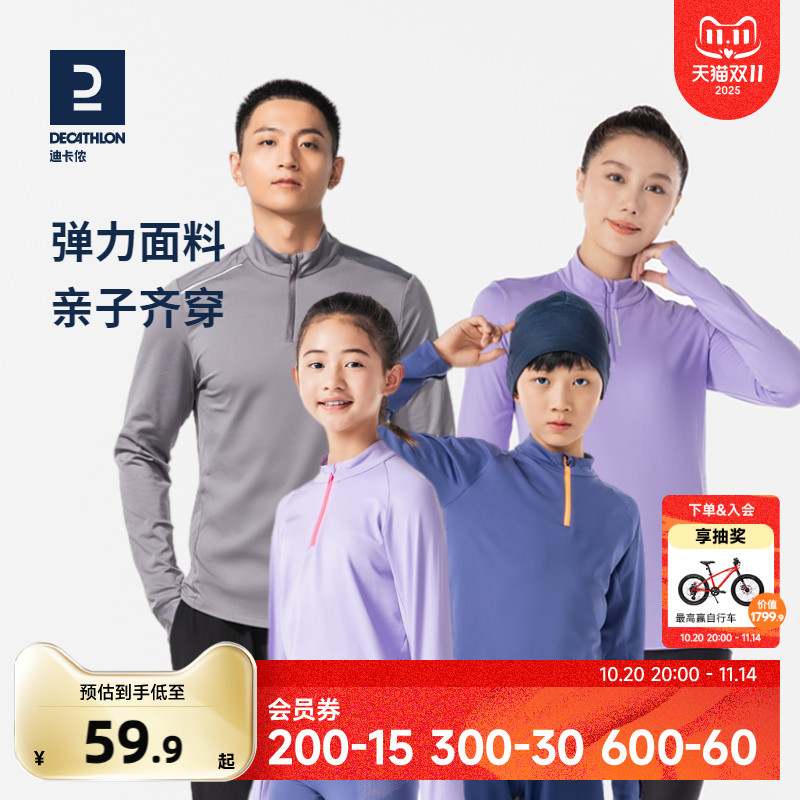 迪卡侬亲子运动t恤速干保暖