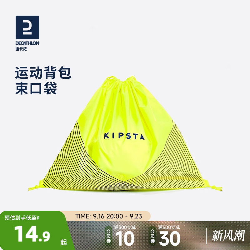 迪卡侬篮球足球鞋袋抽绳袋束口袋图片